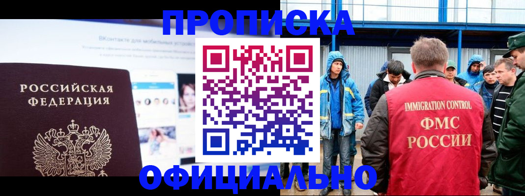 прописка для военкомата в Волжске