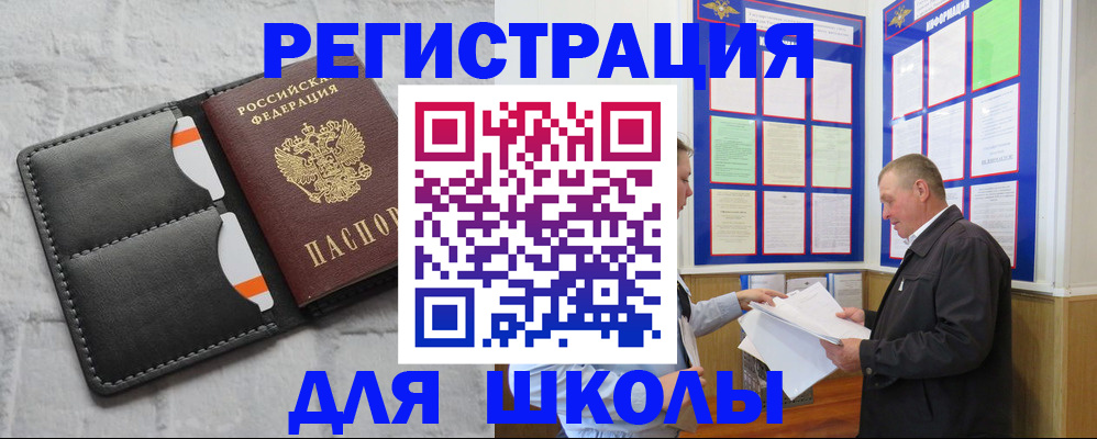 прописка 2025 в Волжске