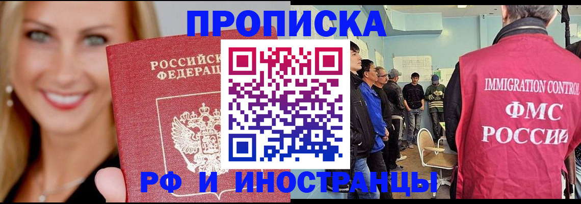 прописка штамп в Волжске