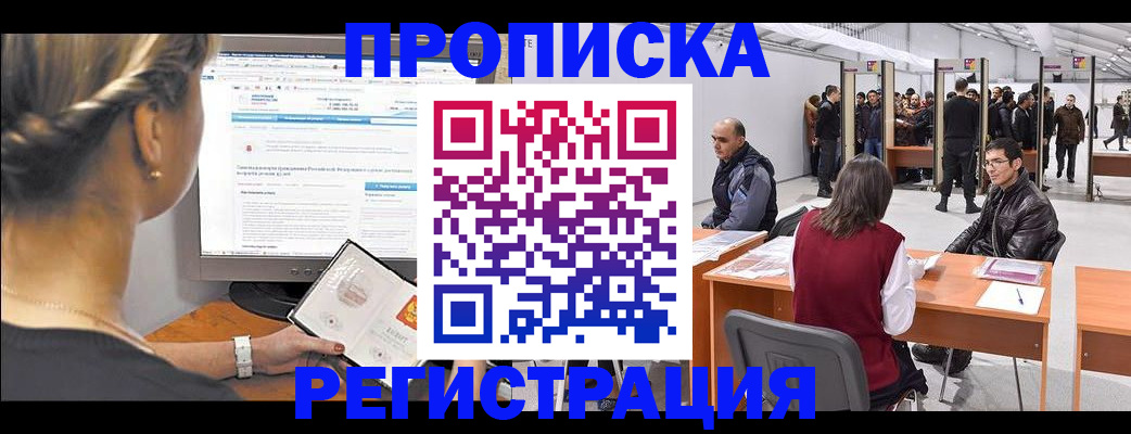 временная регистрация поиск в Волжске