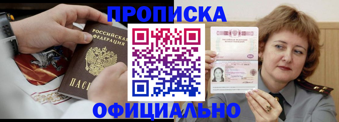 временная регистрация надежно в Волжске