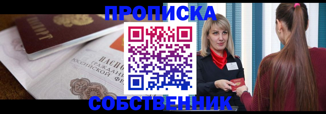 временная регистрация недорого в Волжске