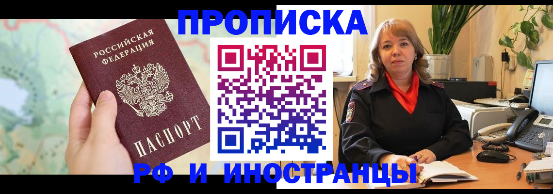 прописка для школы в Волжске
