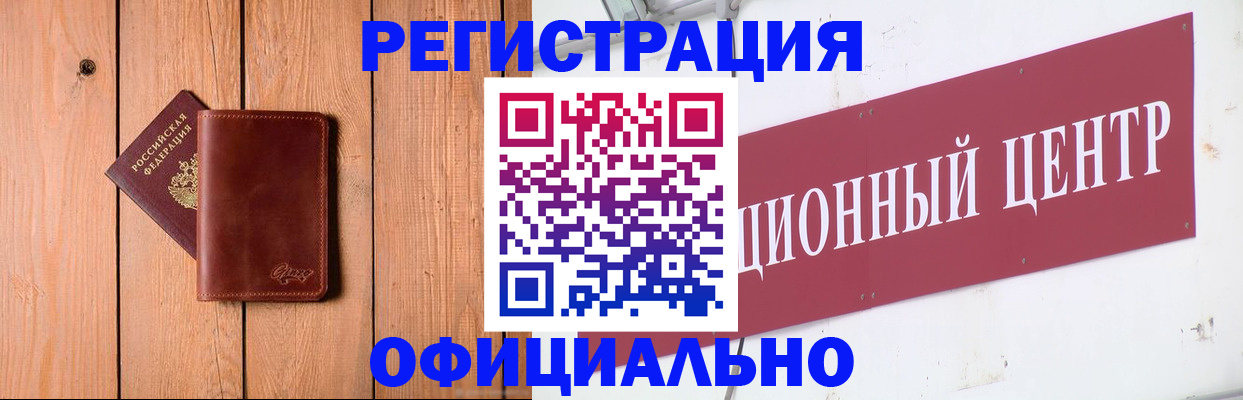прописка для работы в Волжске